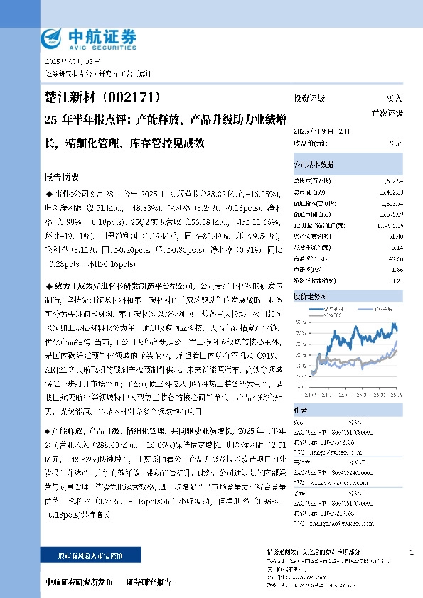 25年半年报点评：产能释放、产品升级助力业绩增长，精细化管理、库存管控见成效