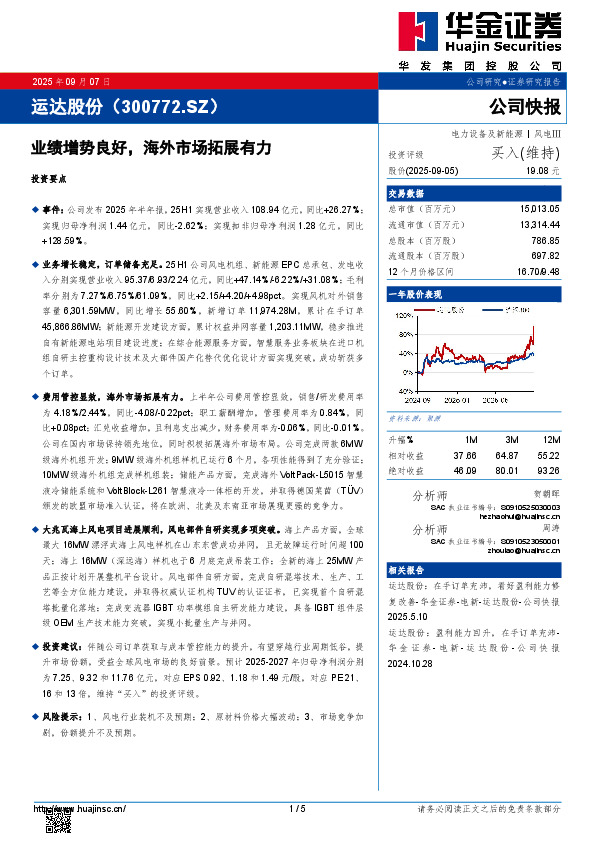 业绩增势良好，海外市场拓展有力