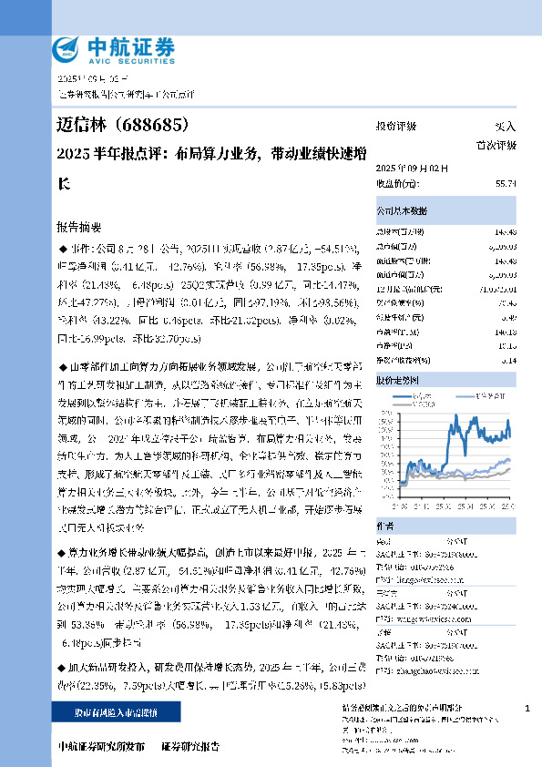 2025半年报点评：布局算力业务，带动业绩快速增长