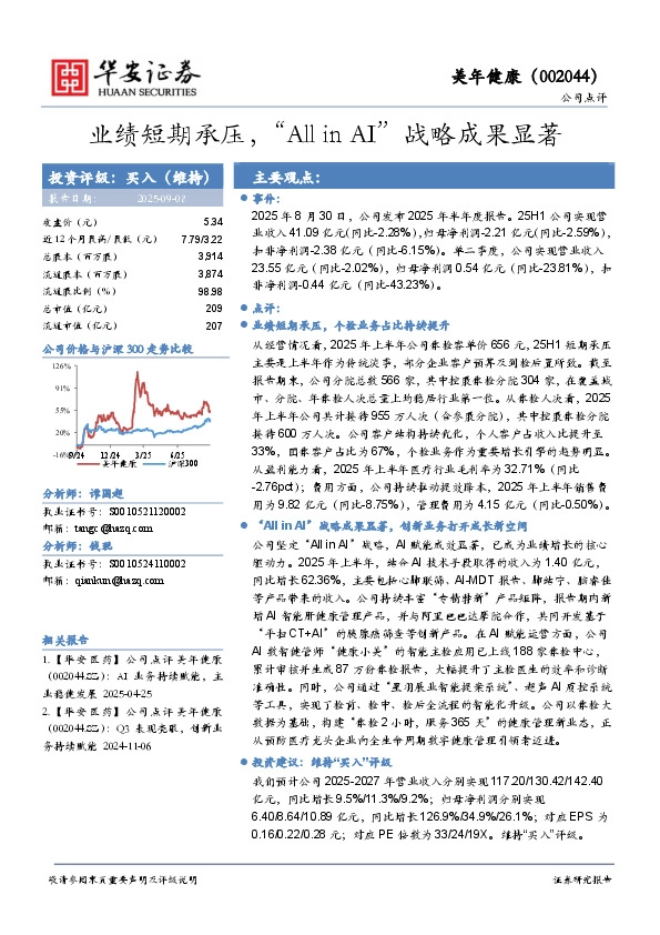 业绩短期承压，“All in AI”战略成果显著