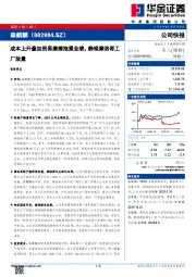 成本上升叠加贸易摩擦拖累业绩，静候摩洛哥工厂放量