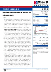 制冷剂高景气推动业绩持续高增，加码产品产能布局构筑持续成长