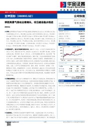 钾肥高景气推动业绩增长,项目建设稳步推进