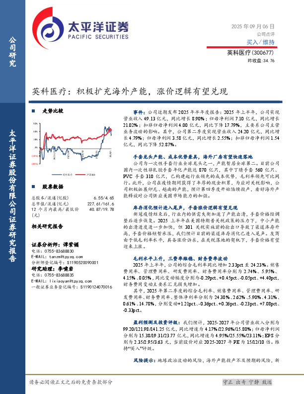 英科医疗：积极扩充海外产能，涨价逻辑有望兑现