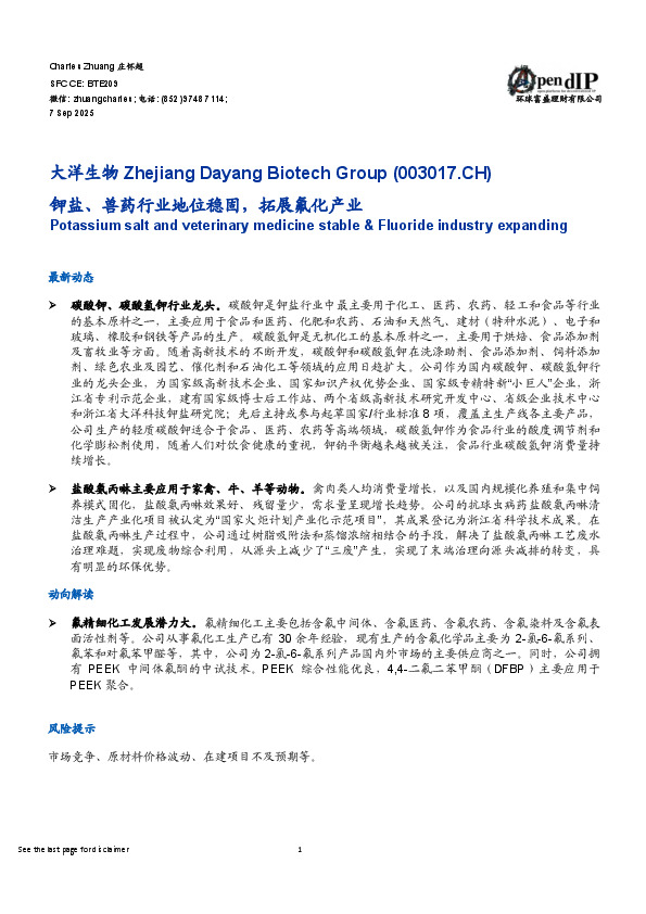 钾盐、兽药行业地位稳固，拓展氟化产业