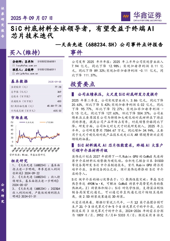 公司事件点评报告：SiC衬底材料全球领导者，有望受益于终端AI芯片技术迭代