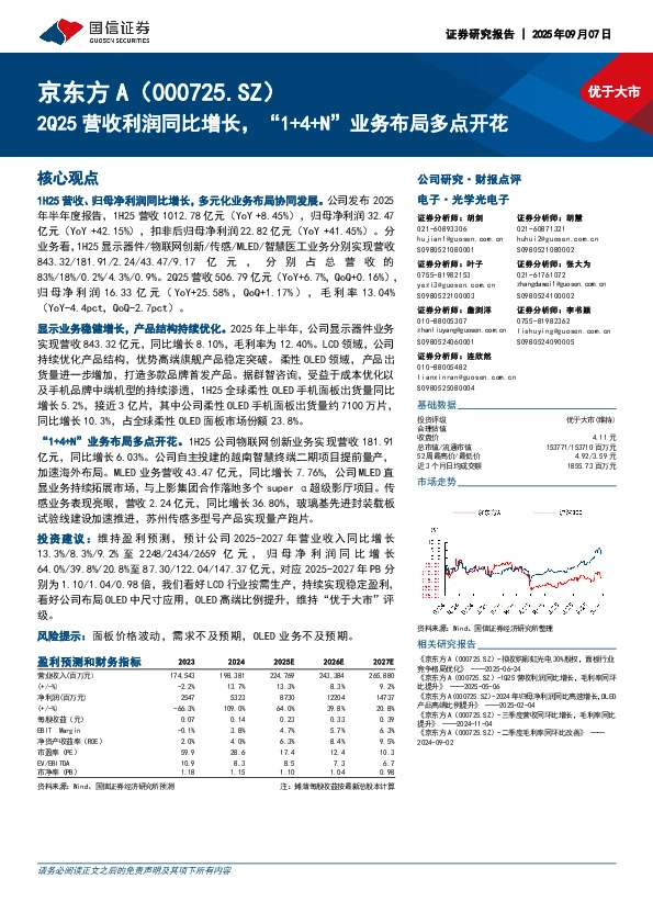 2Q25营收利润同比增长，“1+4+N”业务布局多点开花