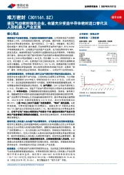 液压气动密封领先企业，有望充分受益半导体密封进口替代及人形机器人产业发展