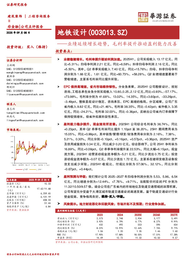 业绩延续增长趋势，毛利率提升推动盈利能力改善