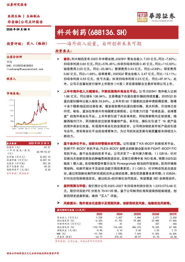 海外收入放量，自研创新未来可期