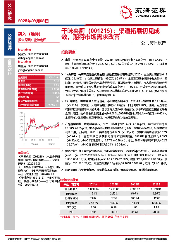 公司简评报告：渠道拓展初见成效，期待市场需求改善