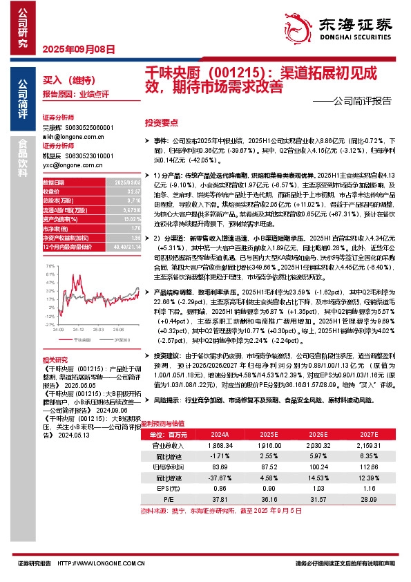 公司简评报告：渠道拓展初见成效，期待市场需求改善