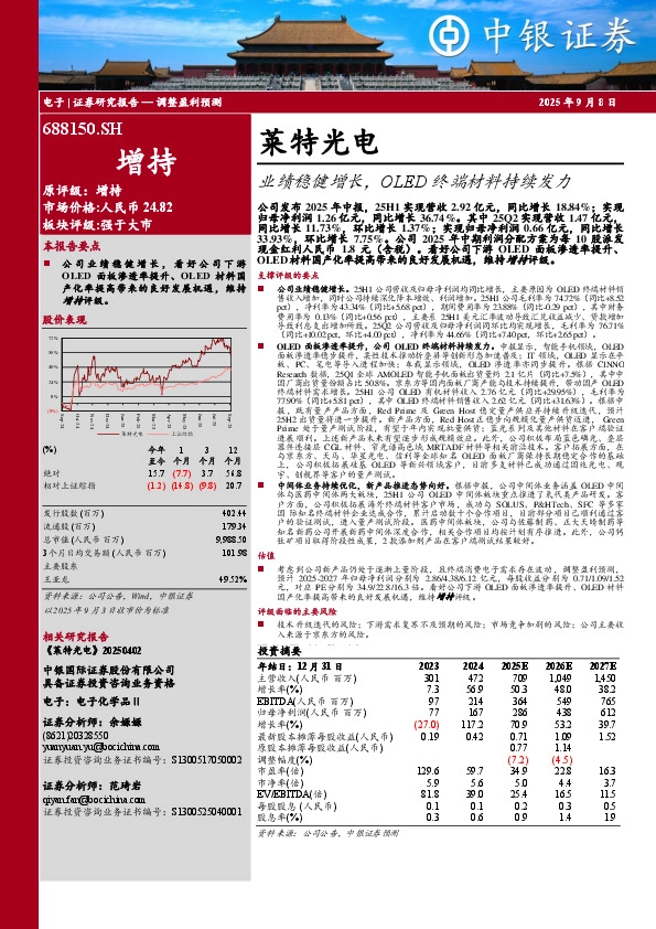 业绩稳健增长，OLED终端材料持续发力