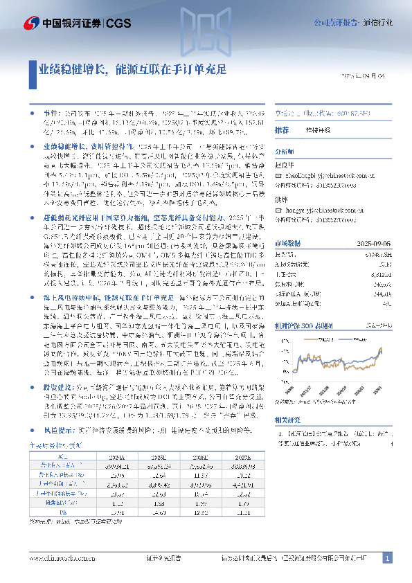 业绩稳健增长，能源互联在手订单充足