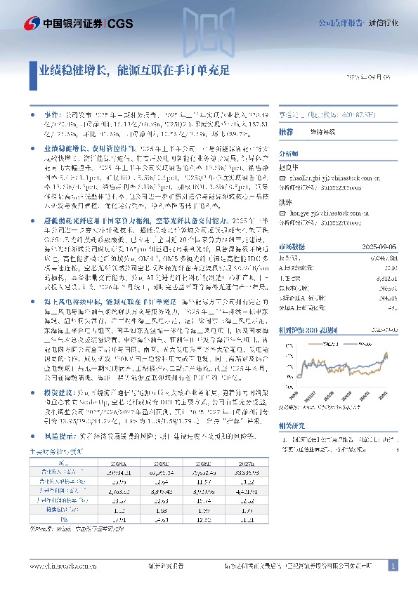 业绩稳健增长，能源互联在手订单充足