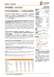 产能扩张与行业回暖拉动营收增速，2.5D/3D等先进封装产线促进利润增长