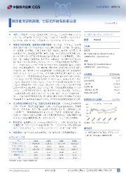海洋业务营收高增，空芯光纤研发体系完善