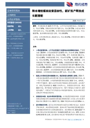 降本增效煤炭经营显韧性，新矿投产释放成长新潜能