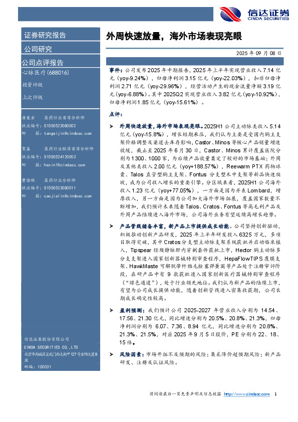 外周快速放量，海外市场表现亮眼