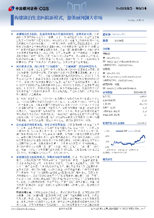 构建湖泊生态医院新模式，迎美丽河湖大市场