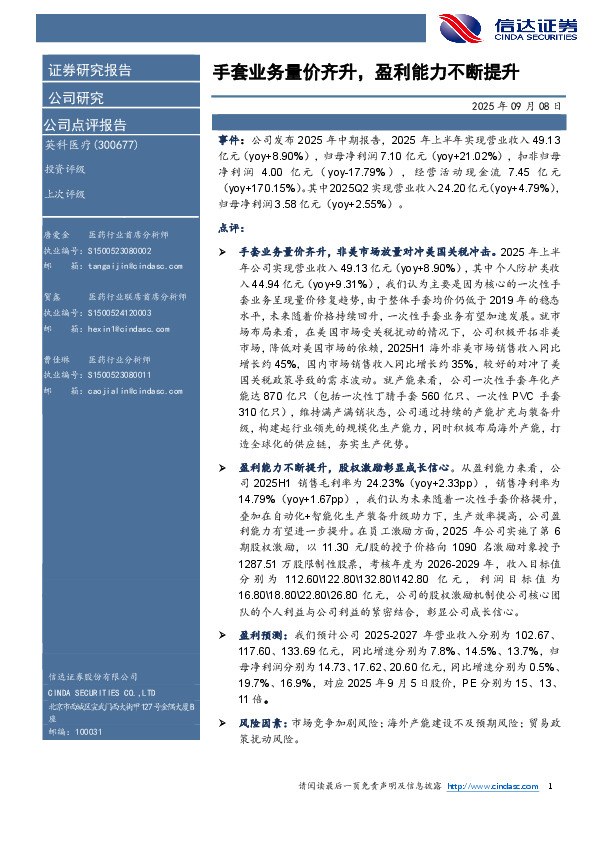 手套业务量价齐升，盈利能力不断提升