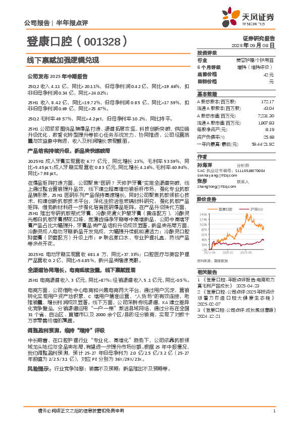 线下禀赋加强逻辑兑现