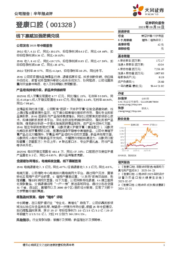 线下禀赋加强逻辑兑现