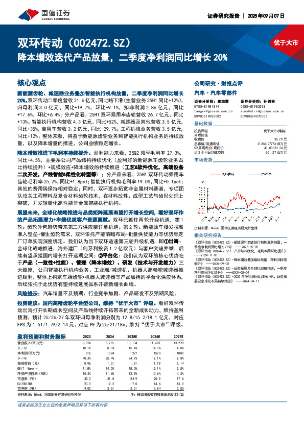 降本增效迭代产品放量，二季度净利润同比增长20%
