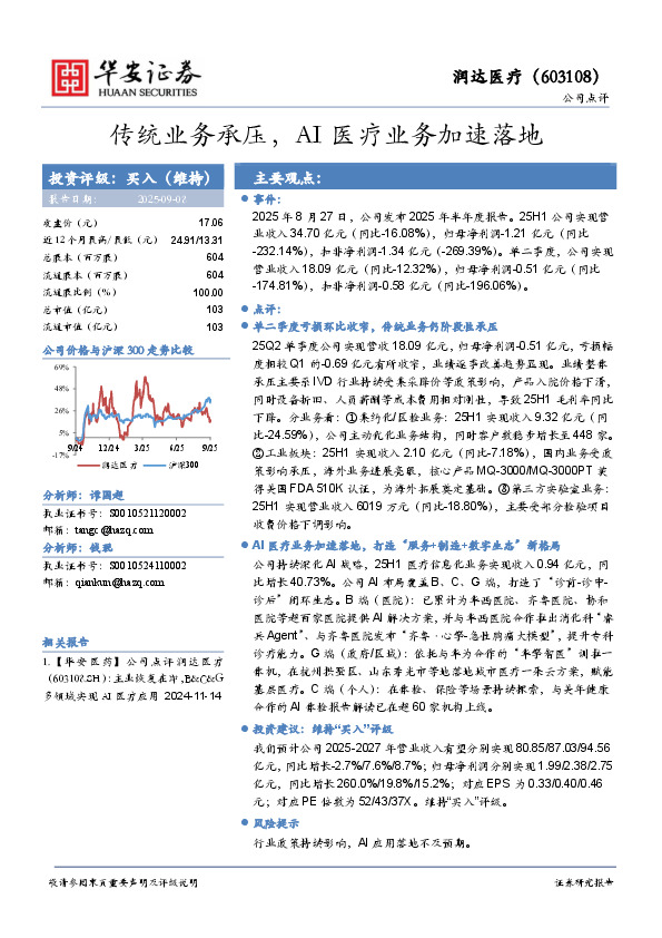 传统业务承压，AI医疗业务加速落地