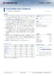 2025上半年业绩点评：产品结构调整和全国化支撑稳健业绩