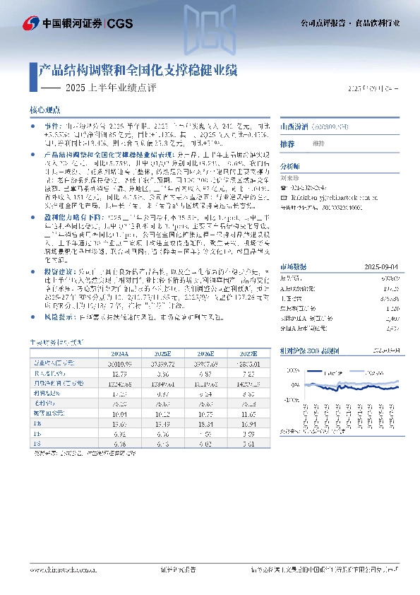 2025上半年业绩点评：产品结构调整和全国化支撑稳健业绩