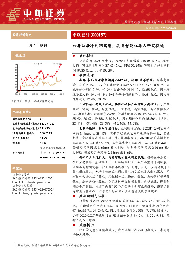 扣非归母净利润高增，具身智能机器人研发提速
