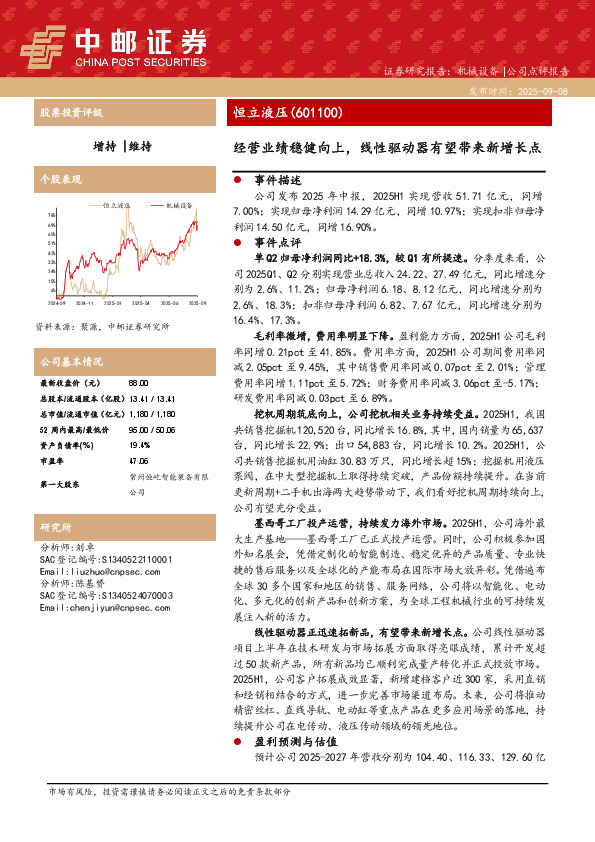 经营业绩稳健向上，线性驱动器有望带来新增长点