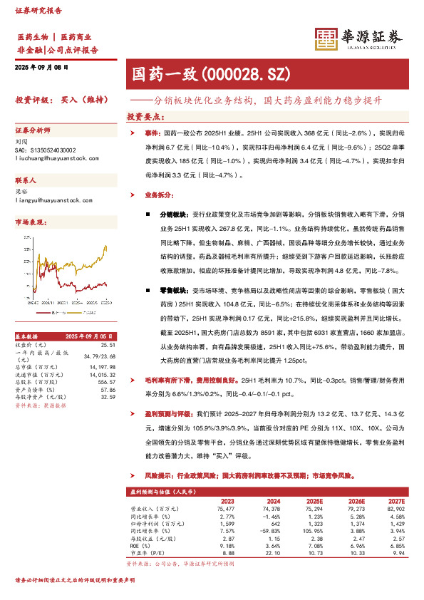 分销板块优化业务结构，国大药房盈利能力稳步提升