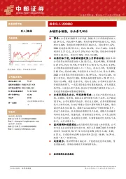业绩符合预期,行业景气回升