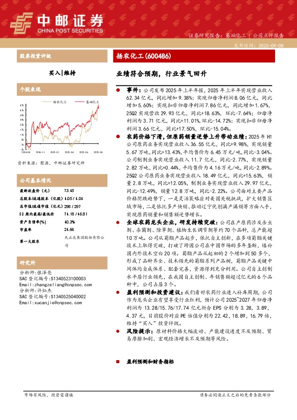 业绩符合预期，行业景气回升