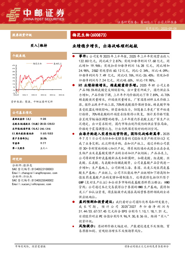 业绩稳步增长，出海战略顺利起航