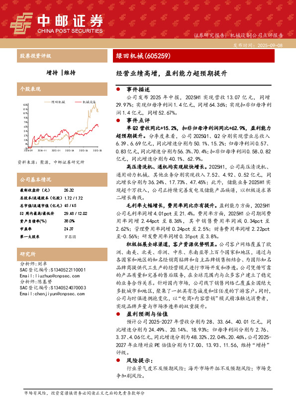 经营业绩高增，盈利能力超预期提升