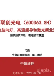 传统主业经营效益向好，高温超导和激光新业迈入快速成长期