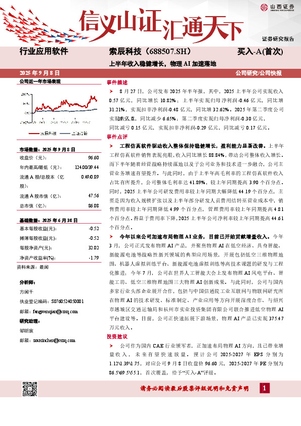 上半年收入稳健增长，物理AI加速落地