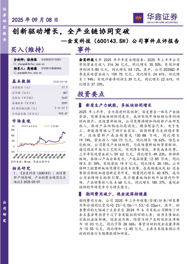 公司事件点评报告：创新驱动增长，全产业链协同突破