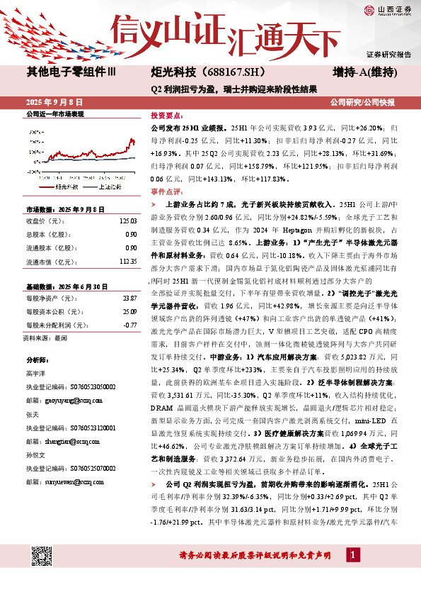 Q2利润扭亏为盈，瑞士并购迎来阶段性结果