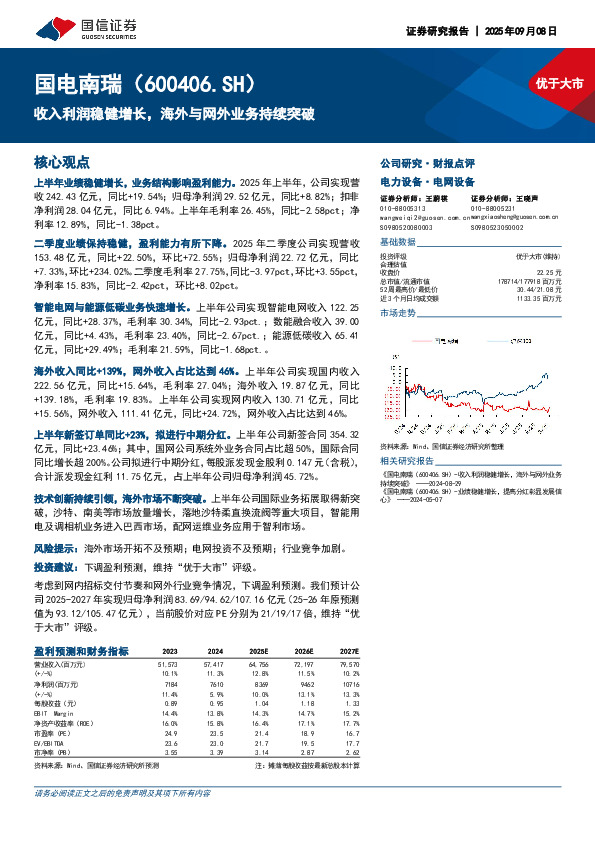 收入利润稳健增长，海外与网外业务持续突破