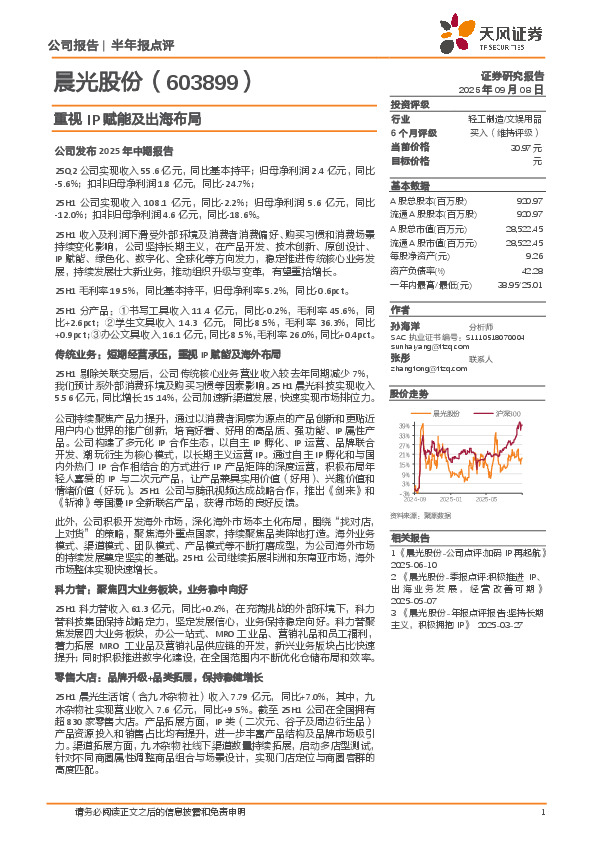 重视IP赋能及出海布局