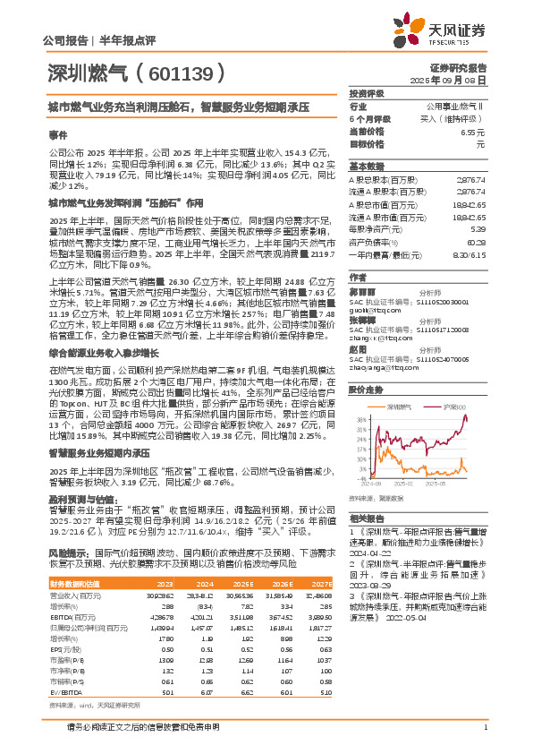城市燃气业务充当利润压舱石，智慧服务业务短期承压