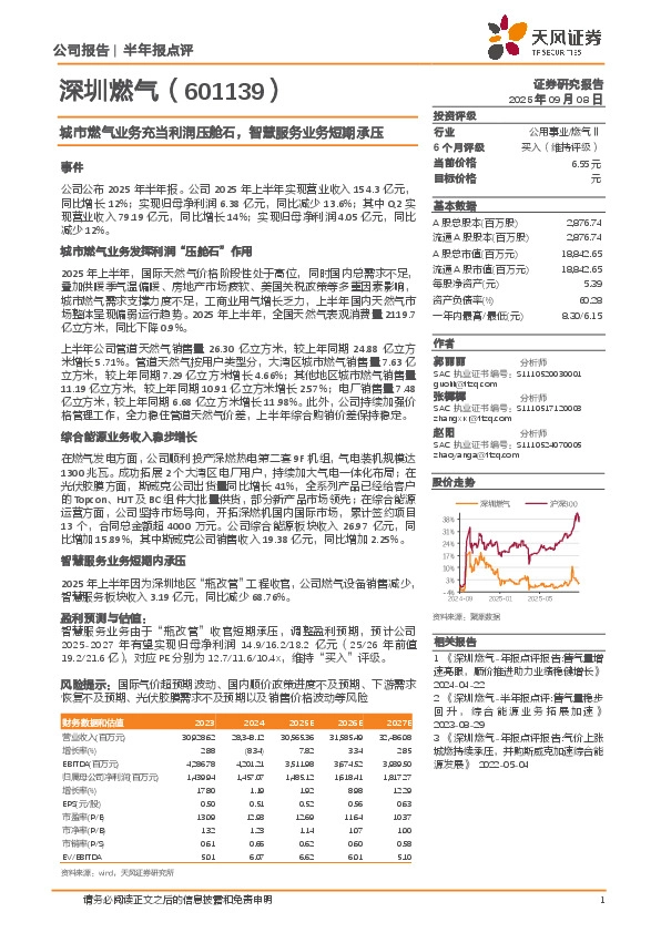 城市燃气业务充当利润压舱石，智慧服务业务短期承压