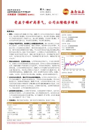 2025年半年报点评：受益于磷矿高景气，公司业绩稳步增长