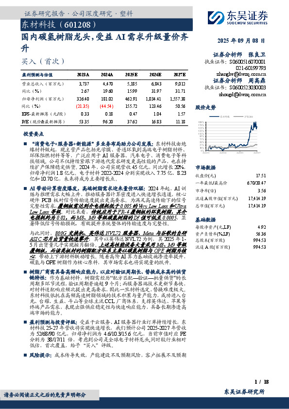国内碳氢树脂龙头，受益AI需求升级量价齐升