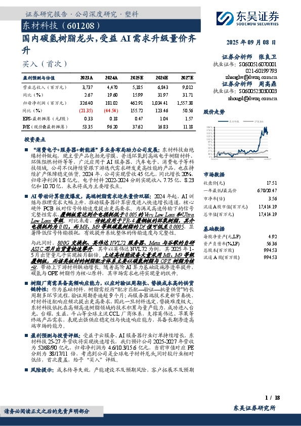 国内碳氢树脂龙头，受益AI需求升级量价齐升