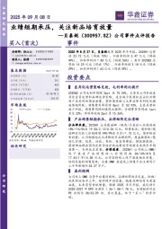 公司事件点评报告：业绩短期承压，关注新品培育放量